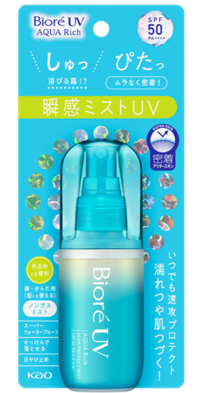 「瞬感ミストUV」