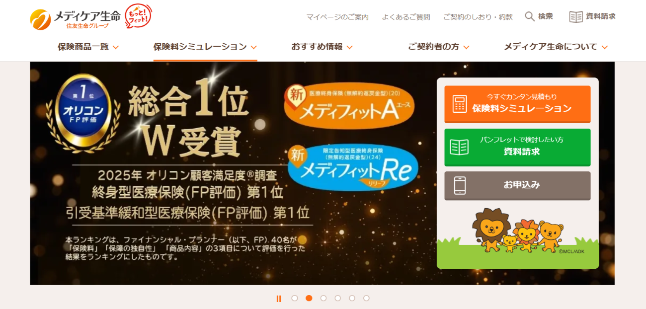 画像alt：メディケア生命保険の公式サイト