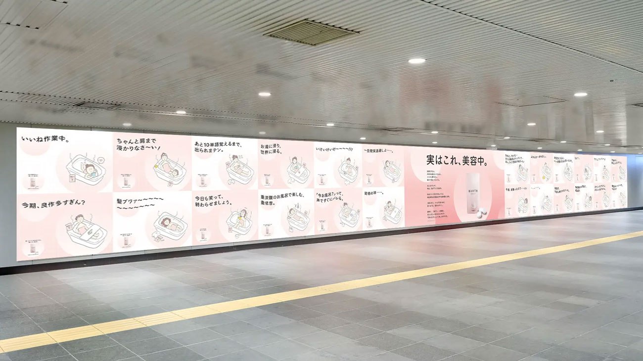 東急田園都市線 渋谷駅で実施したピールオフ広告のイメージ