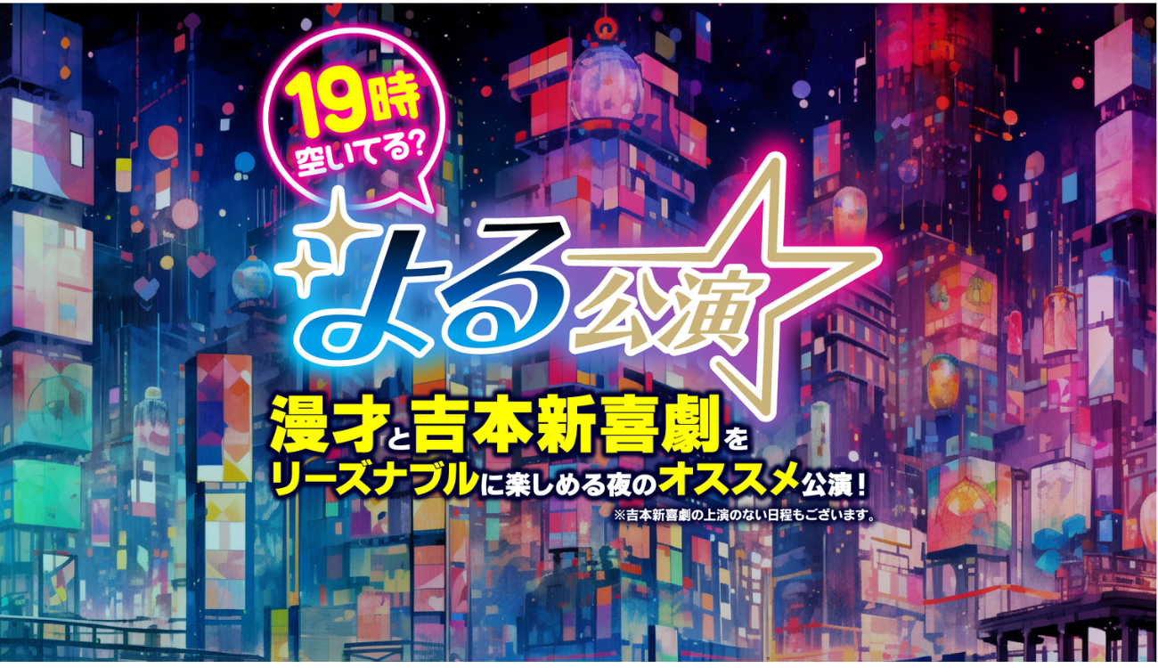 当日の19時からの公演をすぐに買える