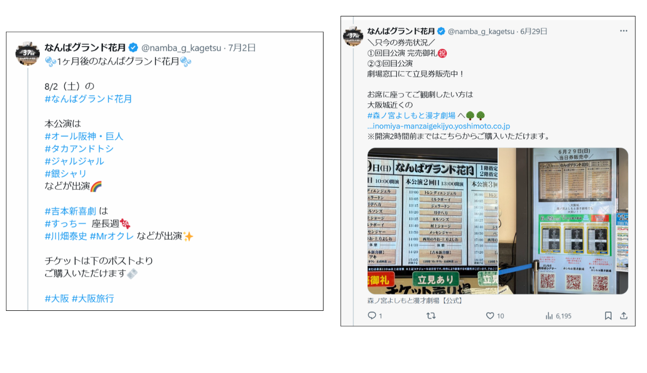 1ヶ月後の公演や、当日の販売状況を掲載(@namba_g_kagetsuよりhttps://x.com/namba_g_kagetsu)