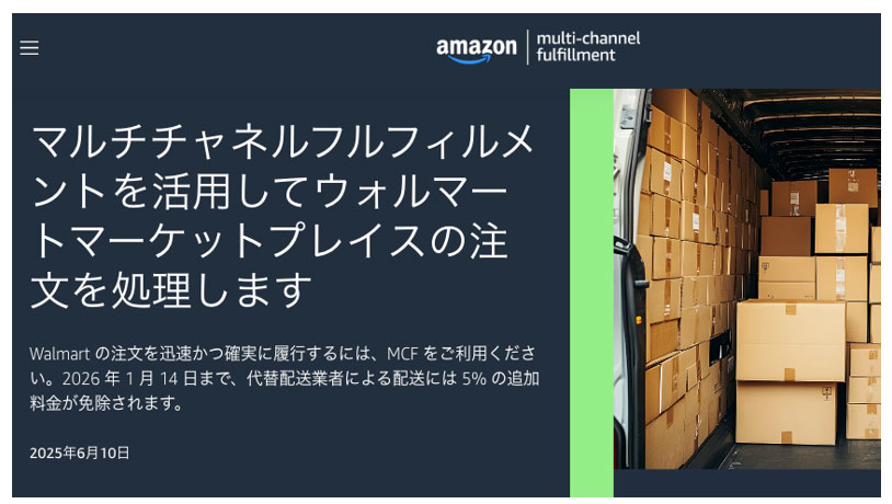 Amazonマルチチャネルフルフィルメント公式ページのブログより（Google和訳）