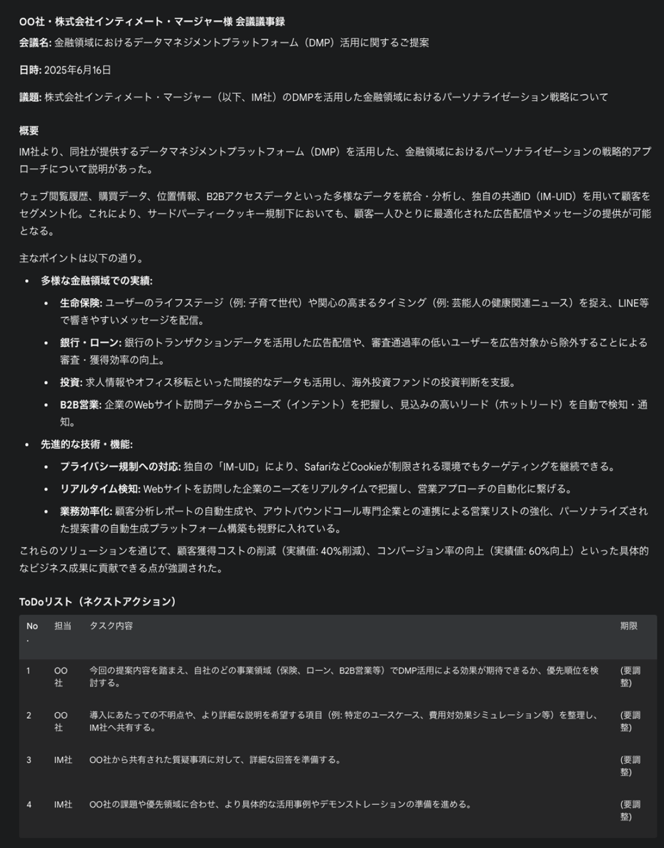 LLM1.0の議事録作成