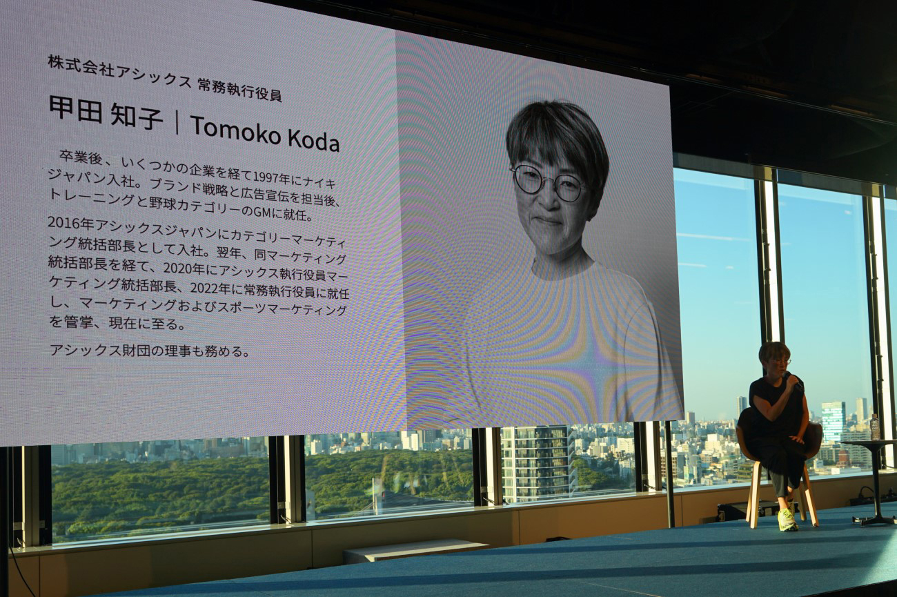 株式会社アシックス 常務執行役員 甲田知子氏