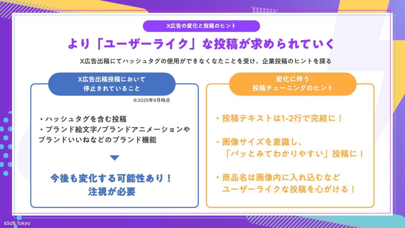 X広告での変化と投稿のヒント