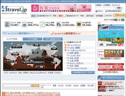 5位「フォートラベル」　6位「るるぶトラベル」