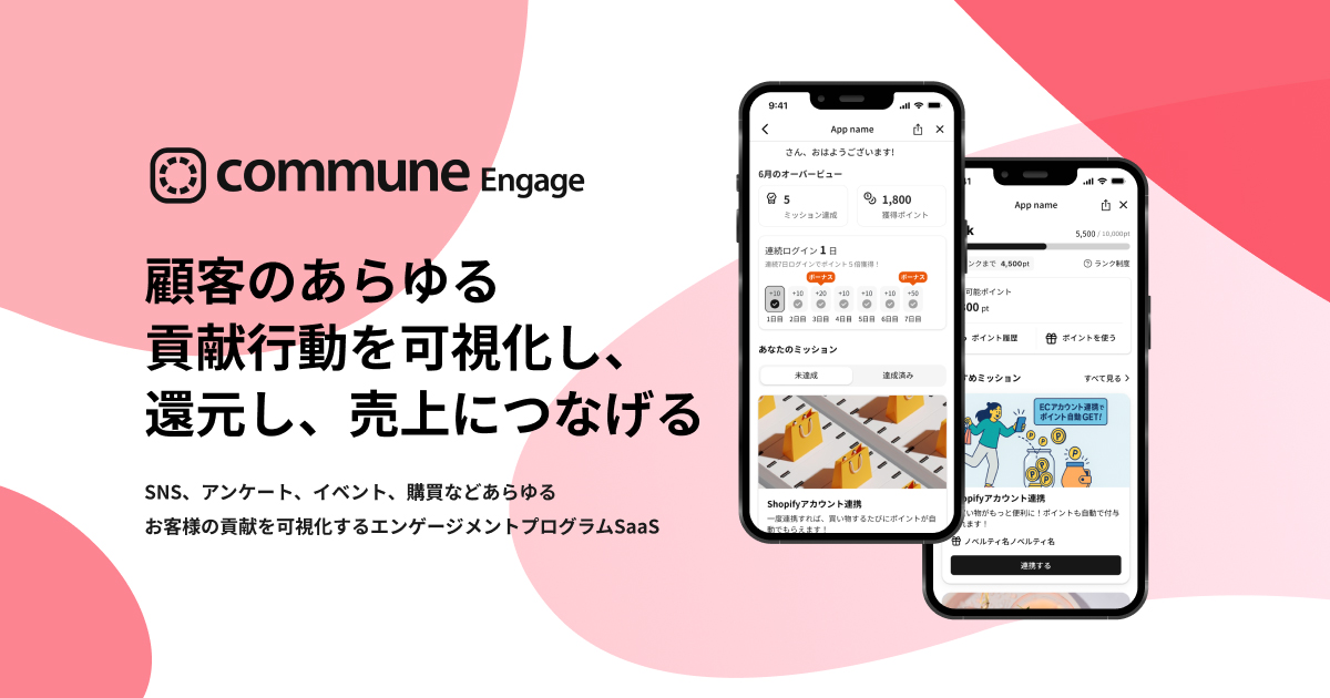 Commune Engage