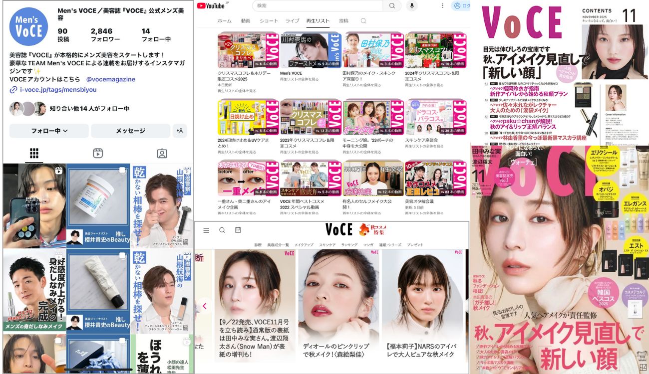 美容・コスメ好きな人に向けて紙とデジタルで広くコンテンツを提供する『VOCE』