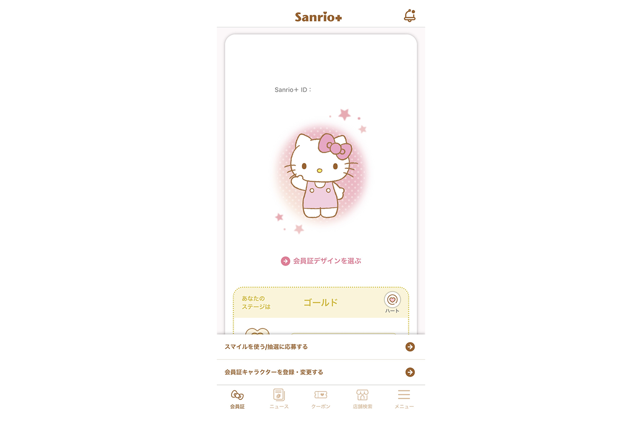 Sanrio＋の会員証
