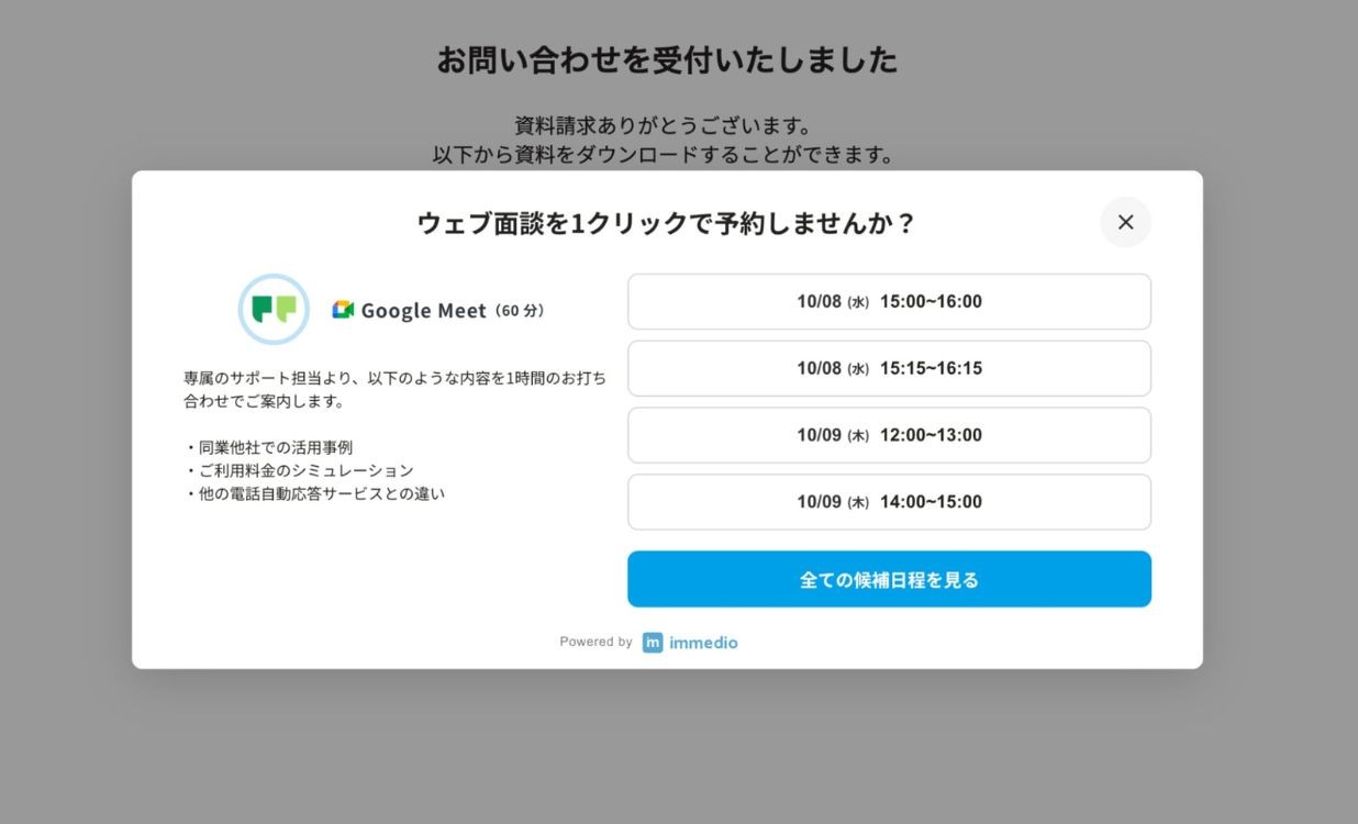 有効なリードの場合だけオートでオファーを表示する
