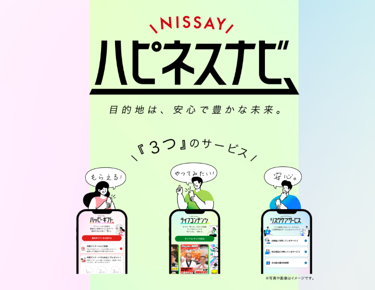 NISSAY ハピネスナビ