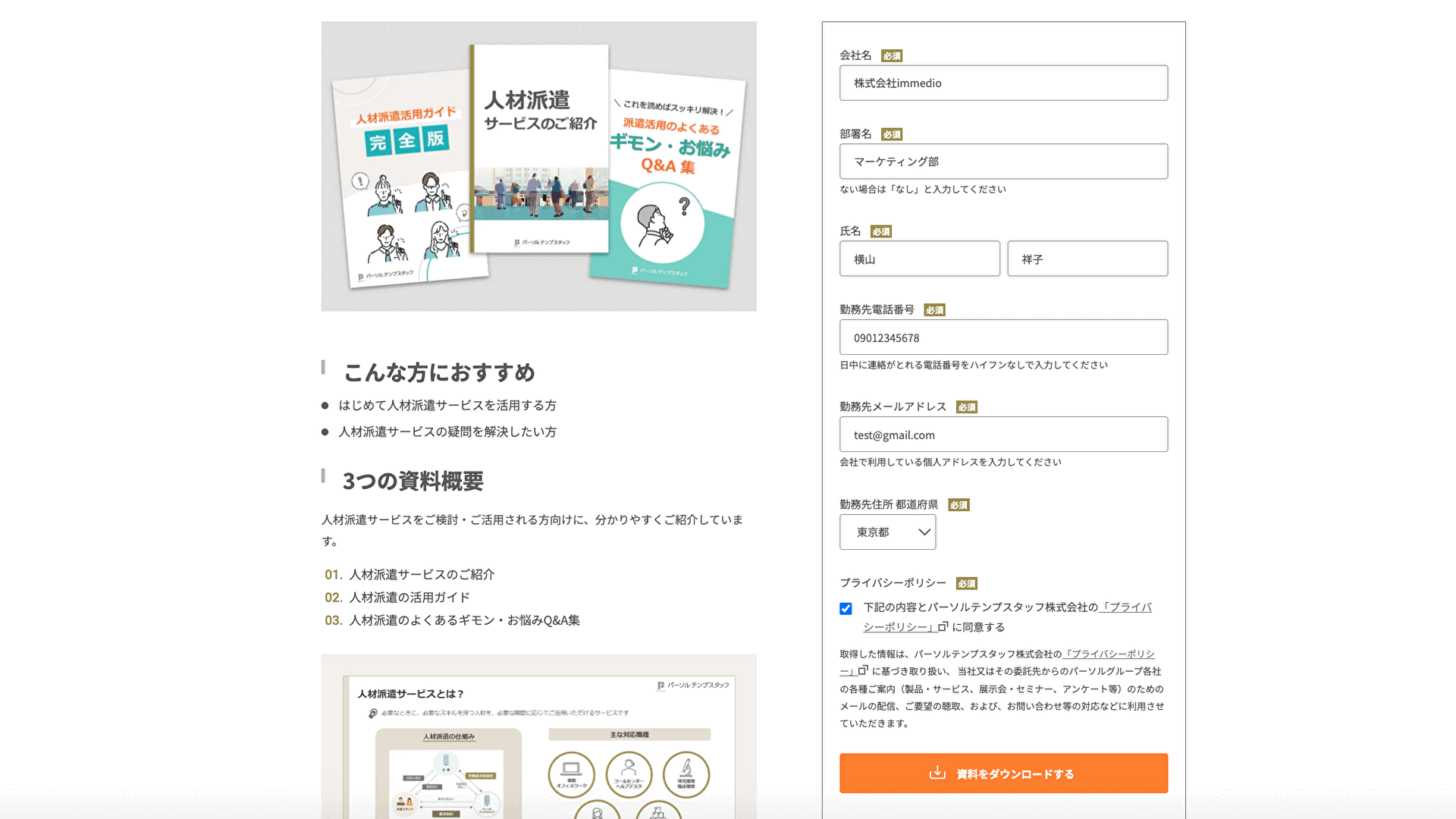 資料ダウンロードのタイミングでの『イメディオ』利用イメージ