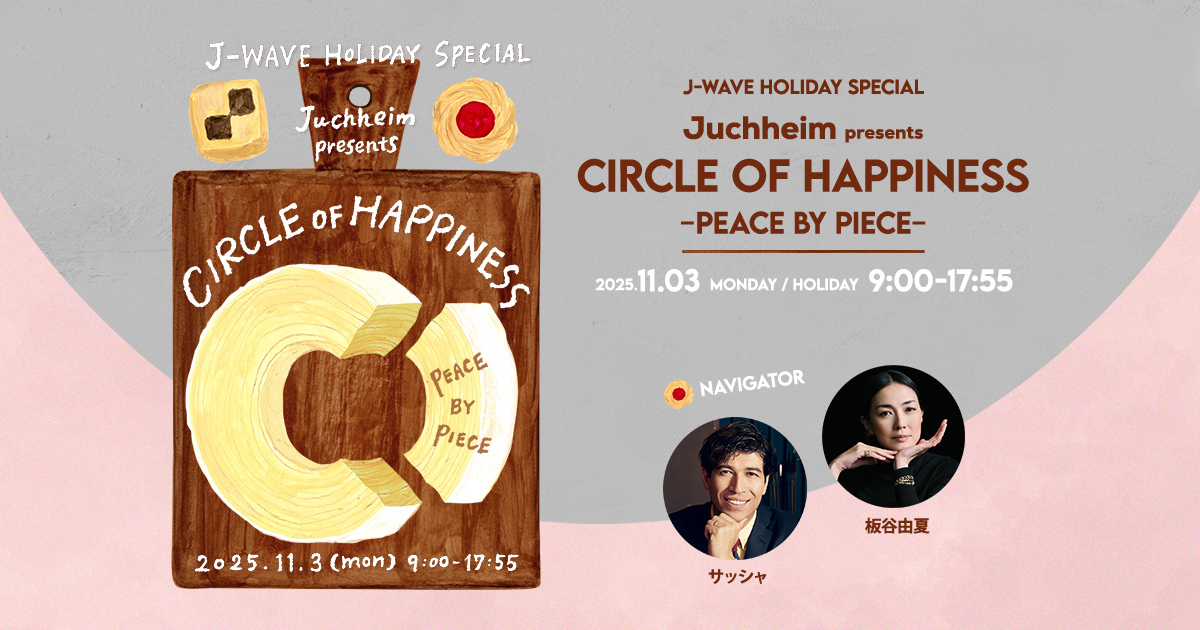 2025年11月3日放送のホリデースペシャルは、2021年から文化の日に放送されているスペシャル番組「CIRCLE OF HAPPINESS～PEACE BY PIECE～ 」の第4弾だった