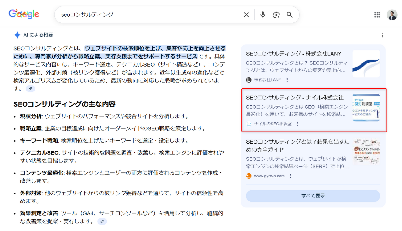 AI Overviewsにおける引用リンク箇所の例