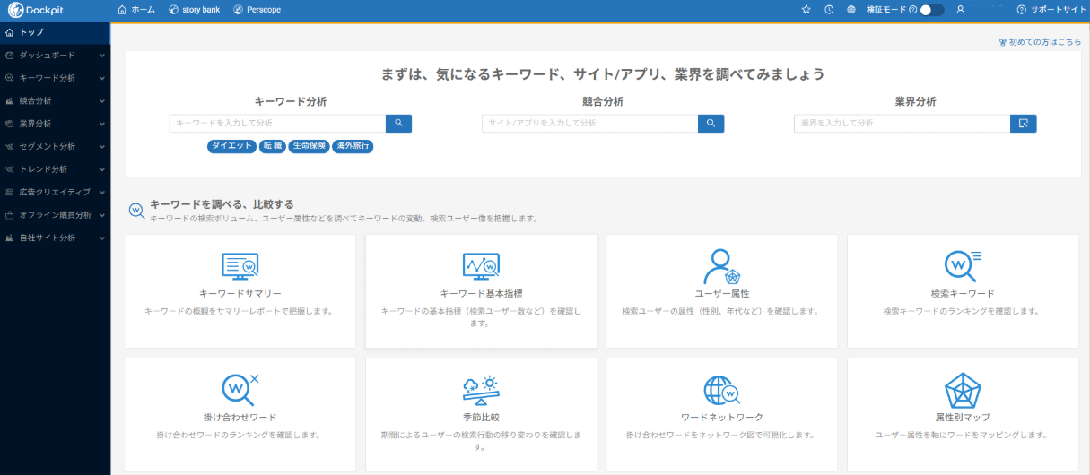 DockpitのUIイメージ