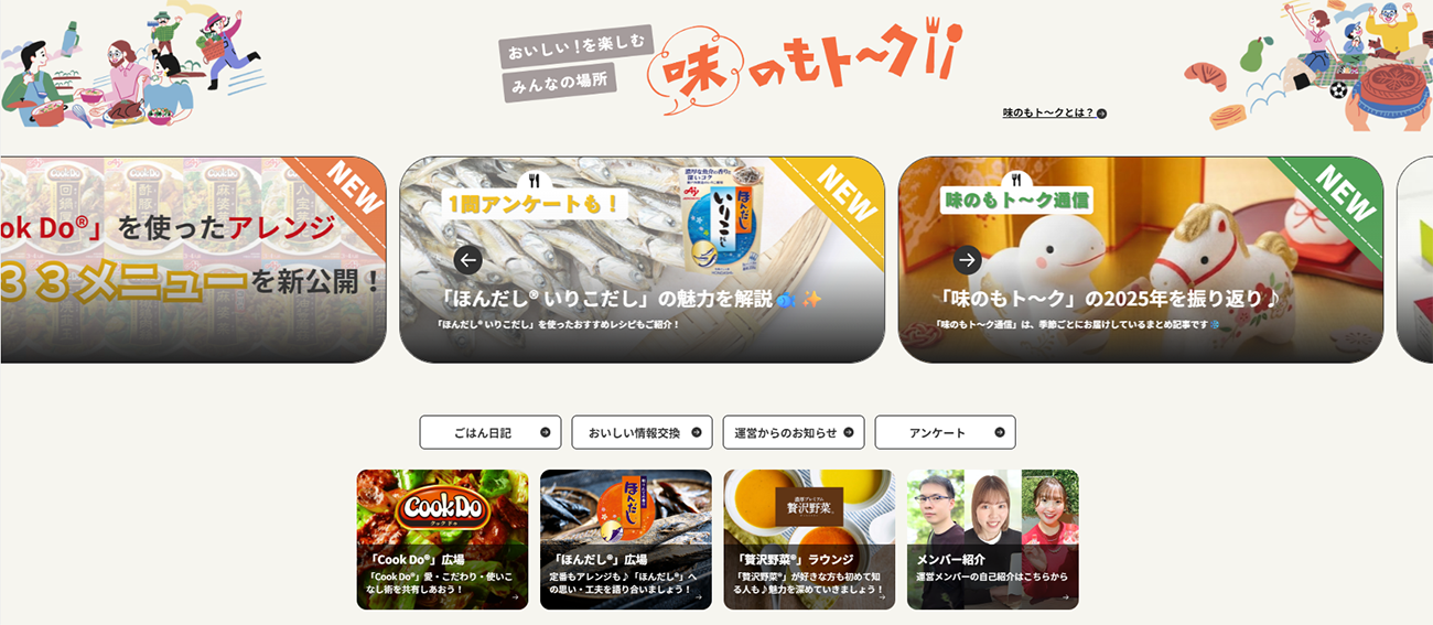 味のもト～クのサイトトップ