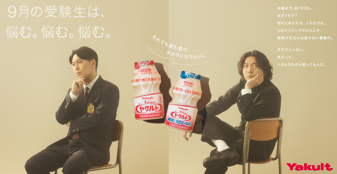 ヤクルト秋のモヤモヤ広告