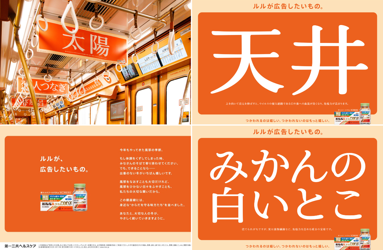 ルル ルルが広告したいもの