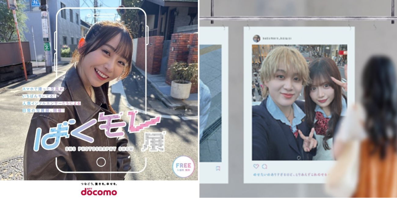 NTTドコモ ばくモレ展