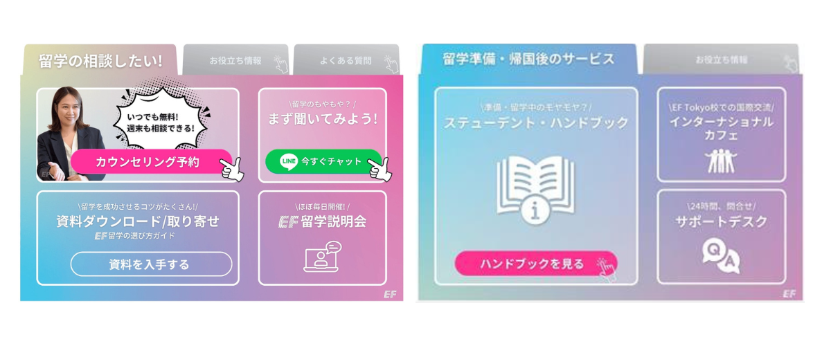 （左）LINE公式アカウントの友だちに表示する、お問合せリンクを前面に出したメニュー（右）契約者向けに表示する、サポート窓口とイベント情報を前面に押し出したメニュー