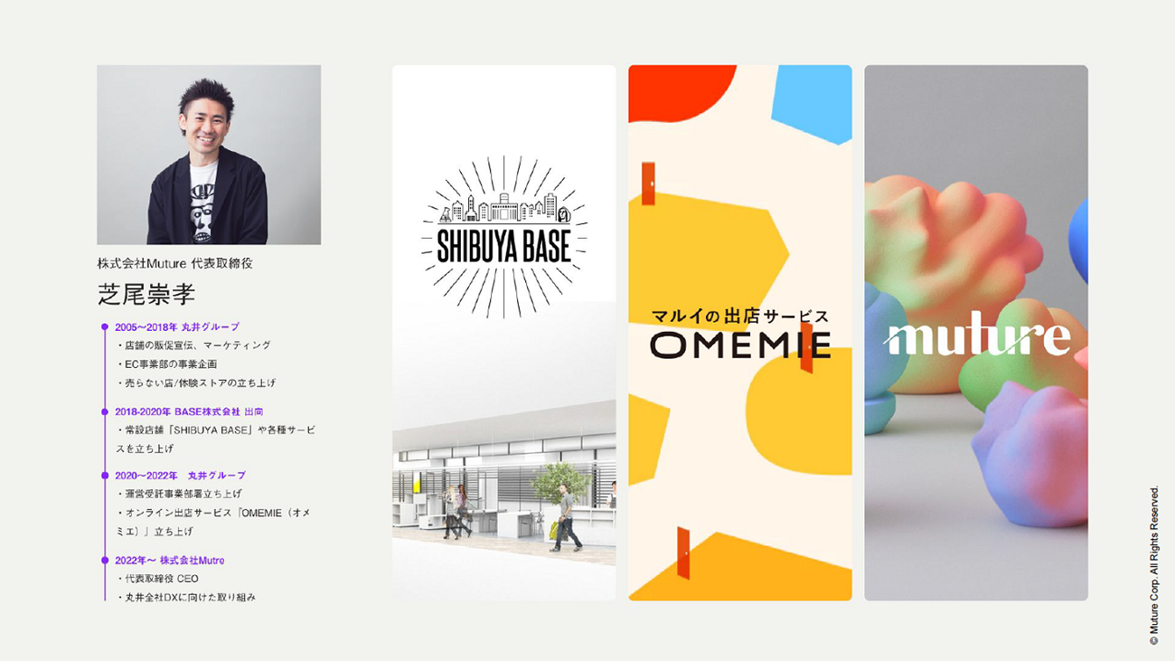 株式会社Muture 代表取締役 芝尾崇孝氏
