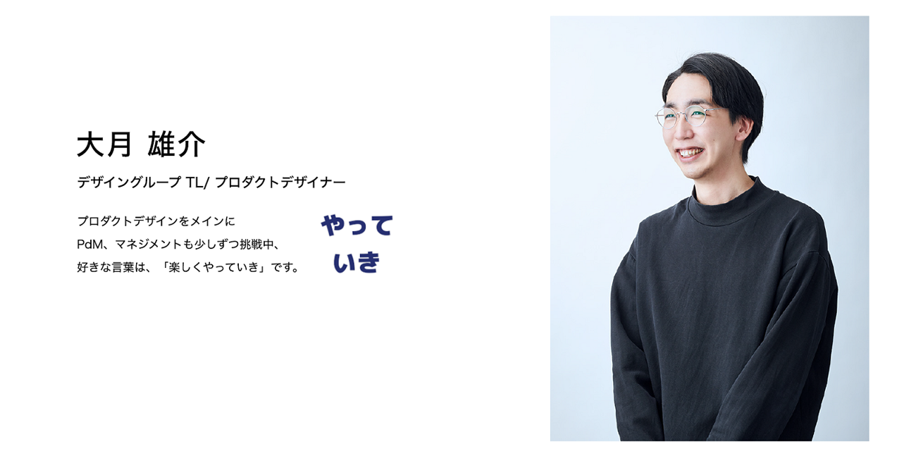 エムスリー株式会社 デザインG チームリーダー/プロダクトデザイナー 大月雄介氏