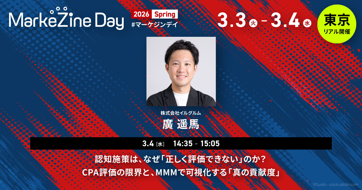 認知施策は、なぜ「正しく評価できない」のか？