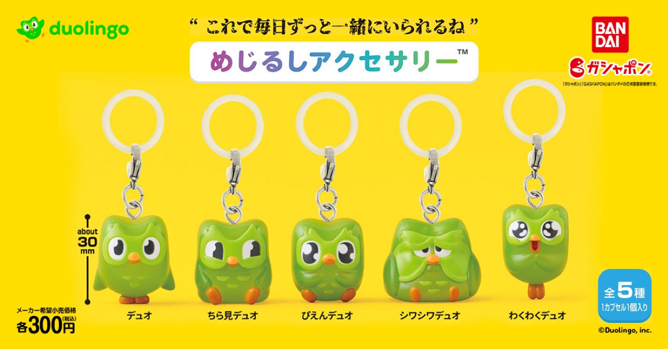 「ガシャポン」の「duolingo めじるしアクセサリー」