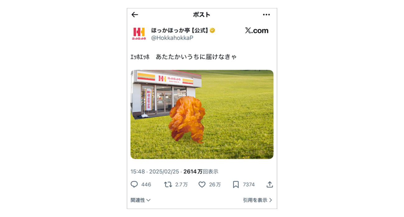 2,500万インプレッションを記録したXの投稿