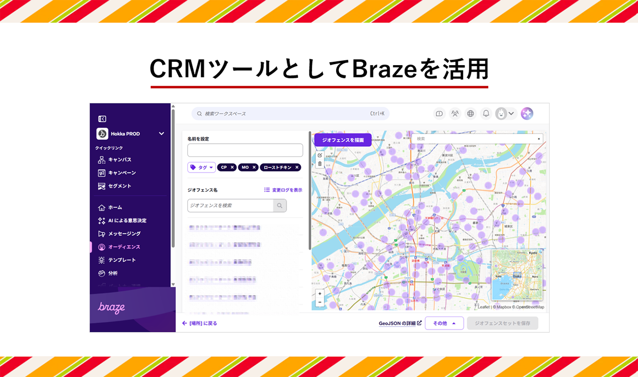 位置情報を活用したプッシュ通知の仕組みにBrazeを活用