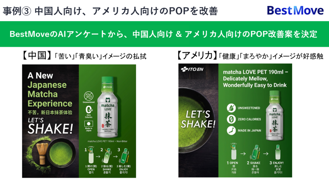 中国人向け＆アメリカ人向けにPOPを作り分けた例
