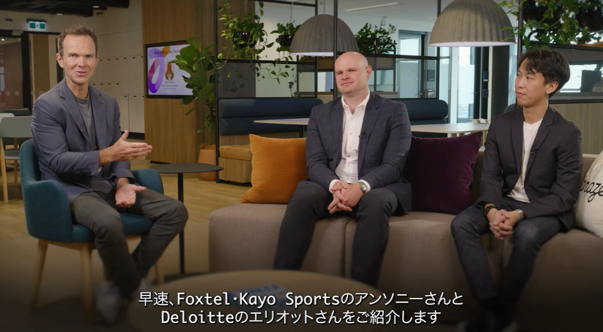 【左】クリス・ジョンストン氏【中】Kayo Sports　Executive Director of Customer & Revenue　アンソニー・オブライアン氏【右】デロイトデジタル　Director, Deloitte Australia　エリオット・クヮン氏