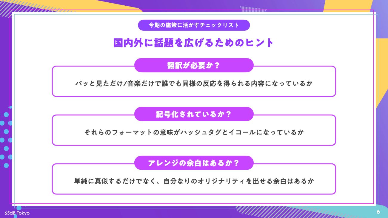 【図表5】国内外に話題を広げるためのヒント