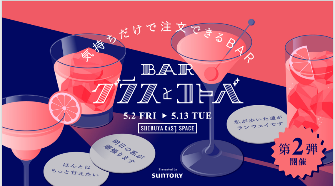 BARグラスとコトバのイメージ