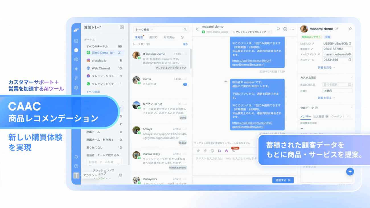 新機能の1つCAAC商品レコメンデーション