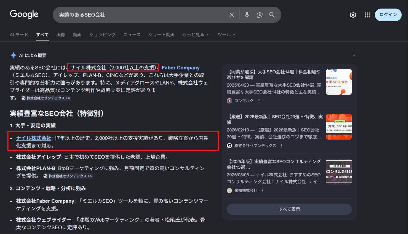 生成AIの回答における推薦・引用例