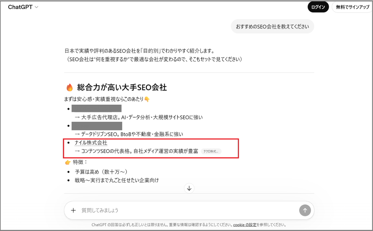 生成AIの回答における推薦・引用例