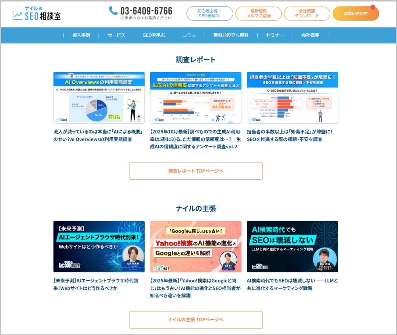 ナイルの調査や専門的な見解の発信例