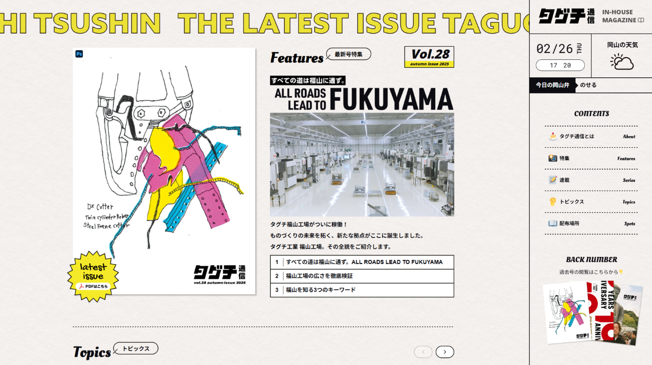 タグチ通信