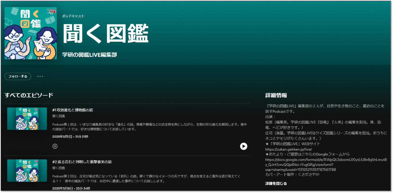 聞く図鑑