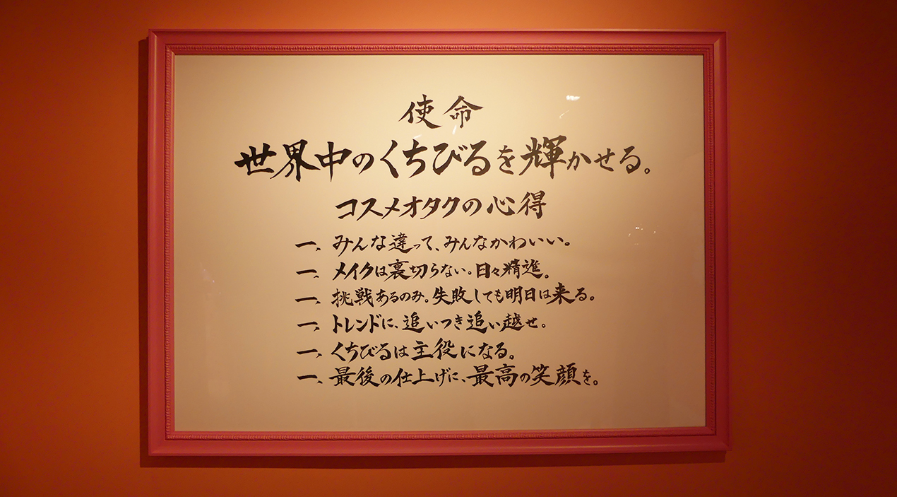 ロムアンド商事のミッション