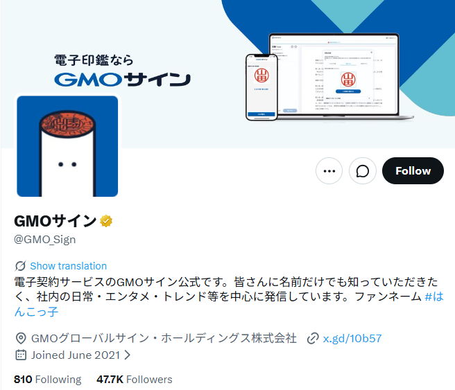 GMOサインのXアカウント