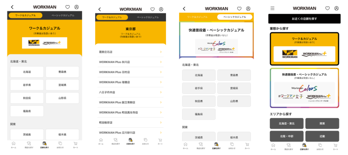 【クリックで拡大】店舗を探す」のページ。作業着の取り扱いアリ・ナシが区分されているほか、業態ではなくエリア起点で検索できるなど、ユーザーの多様なシーンに寄り添っている