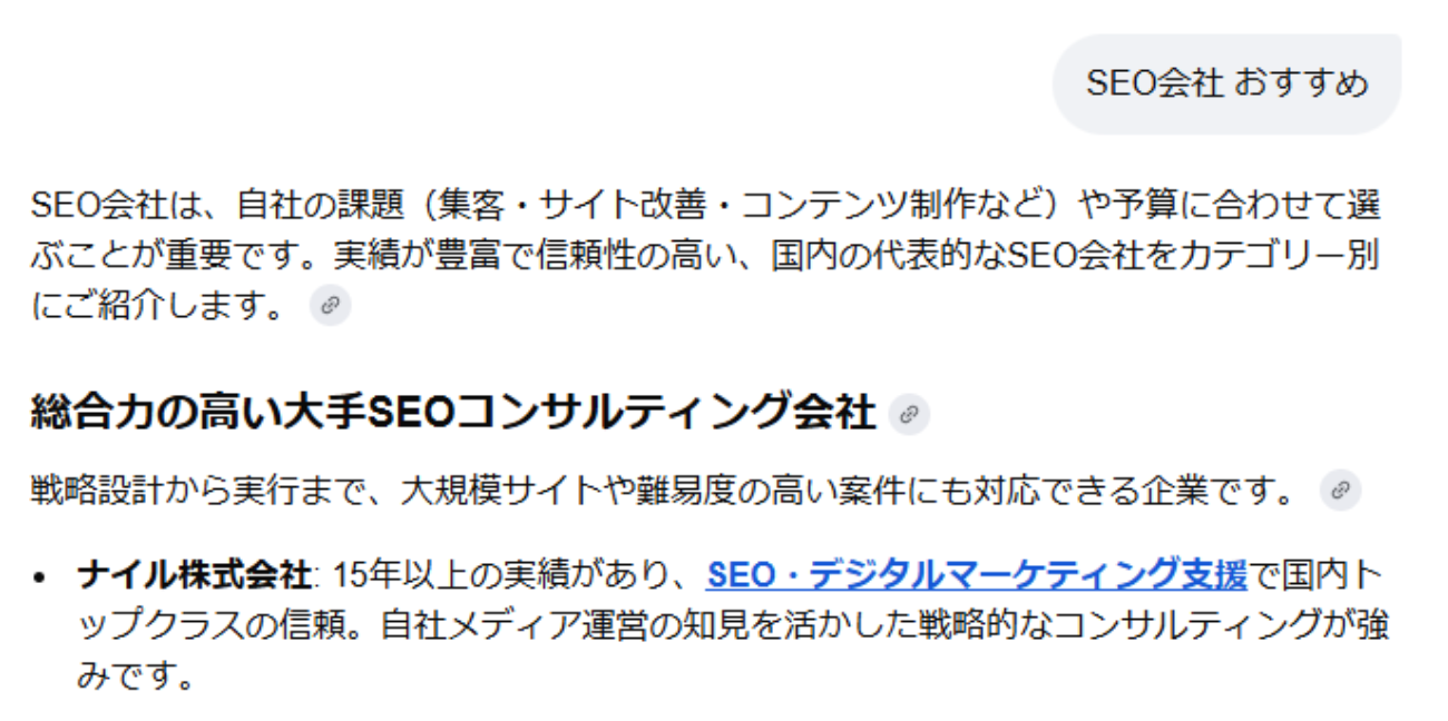 AIモードで「SEO会社 おすすめ」と検索した結果