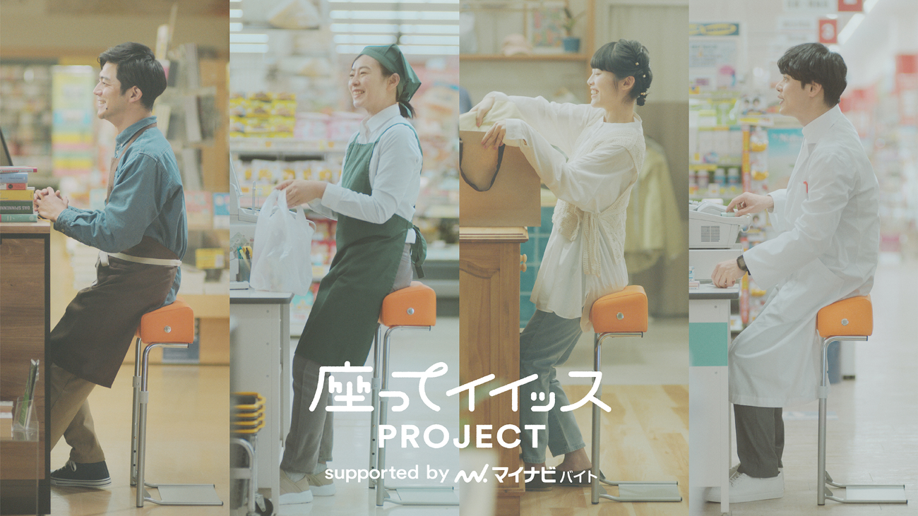 「座ってイイッスPROJECT」の画像