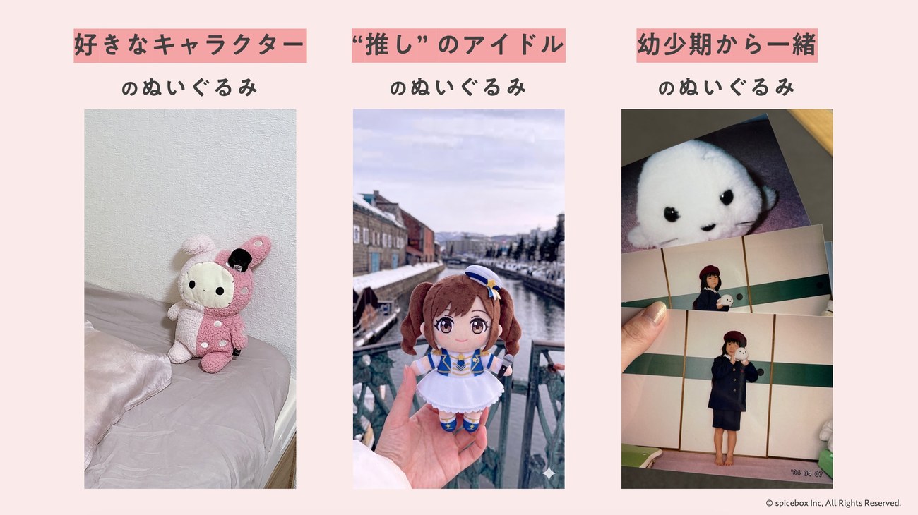 ぬいぐるみの3つの楽しみ方。好きなキャラクターのぬいぐるみ、推しのアイドルのぬいぐるみ、幼少期から一緒のぬいぐるみ
