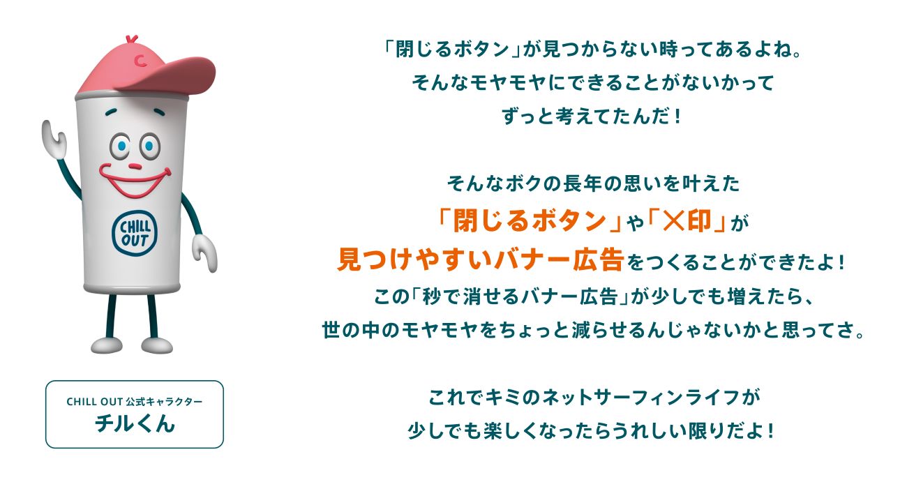 ブランド公式キャラクター「チルくん」のコメント