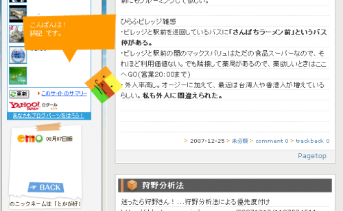 図4．株式会社クロスワープが提供するブログパーツ「emo【エモ】」フローティング型ブログパーツでも、ブログ読者の目線に立ったクリエイティブであれば炎上は起きない