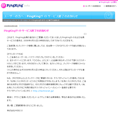 PingKingサイトサービス終了のお知らせ