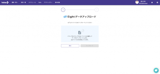hokanアップロード画面イメージ